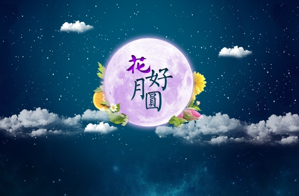 关于中秋节的作文怎么写 关于中秋节的作文分享
