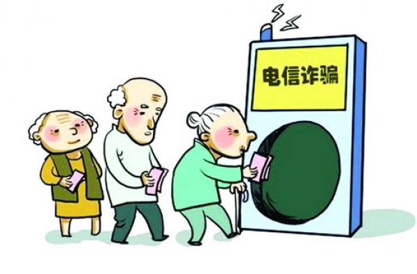 新型电信诈骗 深圳独居老人被骗千万