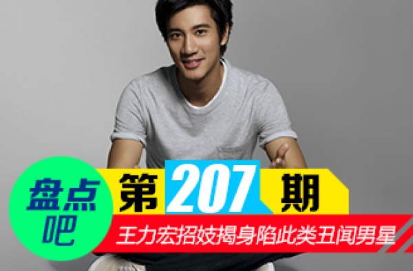 【盘点吧】王力宏招妓?身陷此类丑闻男星盘点