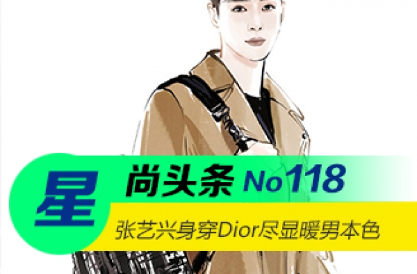 【星尚头条】张艺兴身穿DiorHomme男装 尽显暖男本色
