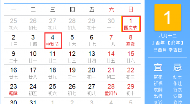 心痛！2017年中秋国庆重叠 网友呼吁连放10天