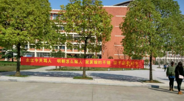 直癌男怎么救？师范学院拉横幅称女生骂人影响嫁人