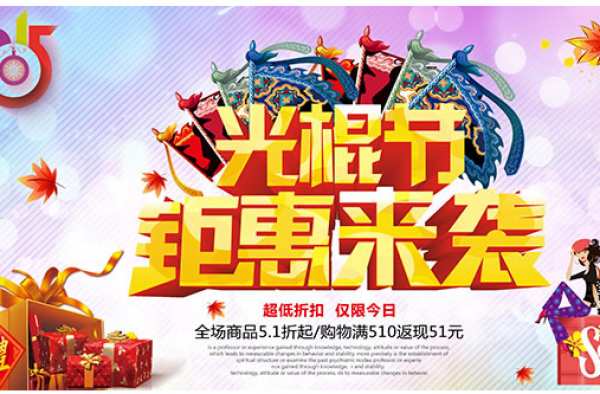 2016光棍节促销超市方案 光棍节促销口号大全