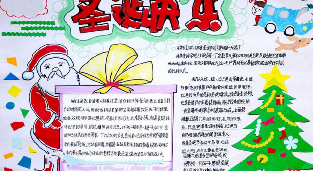圣诞节手抄报内容大全 圣诞节手抄报图片精选
