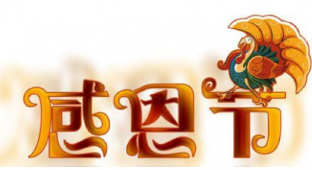 多乐融：独在异乡 我们因感恩而坚韧