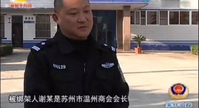 温州老板因债务纠纷被绑架 网曝身家高达百亿