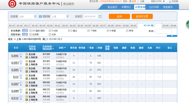 12306买不了春运车票怎么办 客服称或与“调图”有关
