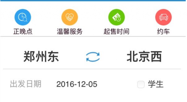 2017年春运车票日历表 官方发布四大“捡漏”好时机