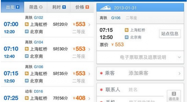 2017春运飞机票购票攻略 过年怎么买机票最省钱
