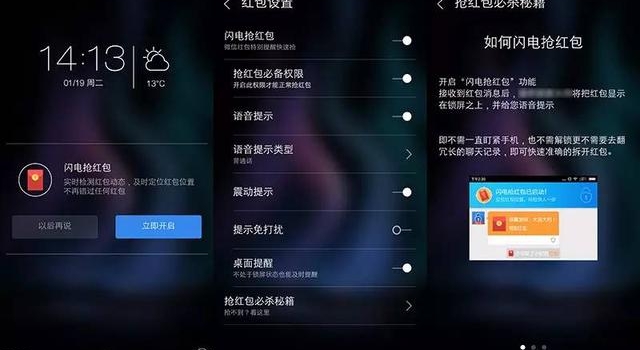 非法抢红包开挂软件曝光 抢红包神器的危害有多大