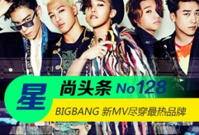 ͷBIGBANG MVFXXK ITƷ