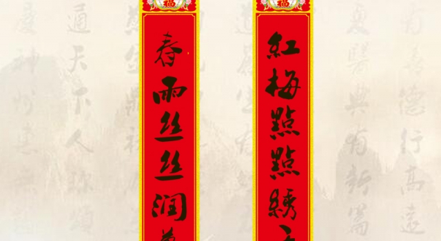 春联怎么贴 贴春联的正确方法get!
