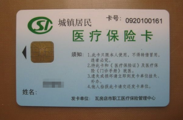 2017年医保卡最新最全用途 医保卡里的钱怎么用
