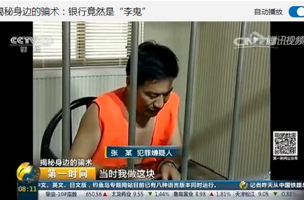 南京市民遭遇李鬼银行 李鬼银行非法吸储超4亿