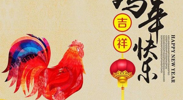 史上最全的2017年鸡年微信祝福语 才子佳人各显文采