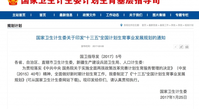 2020年全国人口将突破14亿！二孩政策会收回去吗