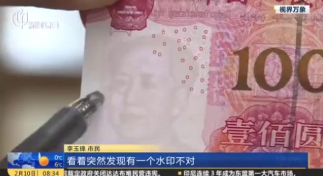 市民银行存红包钱以为是假币 原来是错版新版人民币