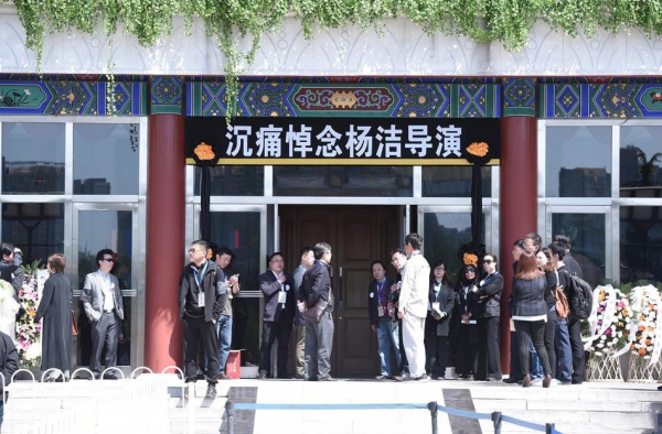 《西游记》导演杨洁追悼会 唐僧师徒挥泪送别