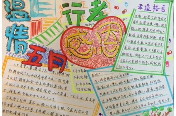 2017母亲节手抄报内容大全 母亲节手抄报资料精选