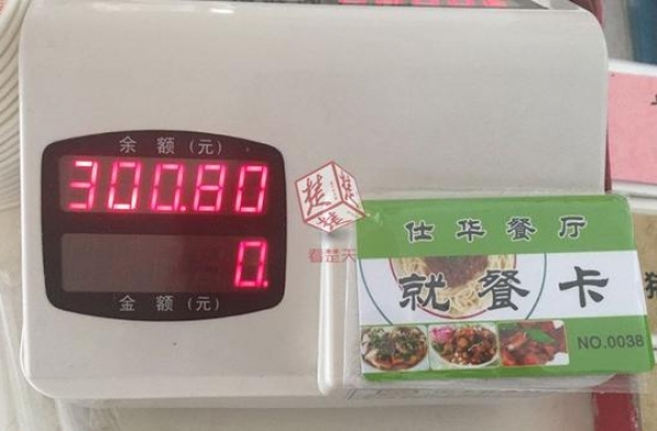 打工男刷“无限”充值饭卡 专点贵菜露出马脚