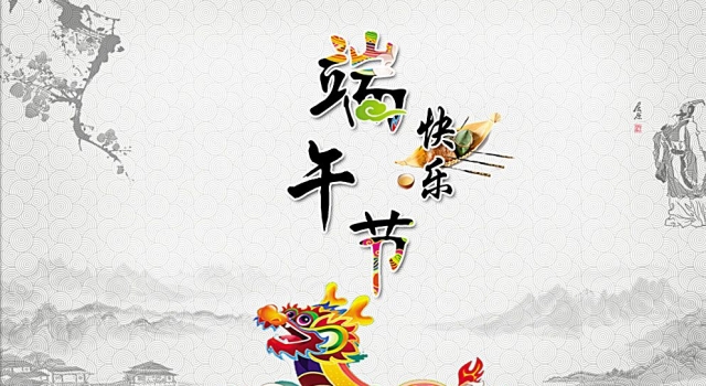 小长假拼成大长假 这样拼假让你的端午三天秒变八天！