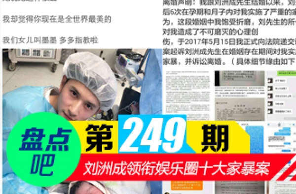 【盘点吧】刘洲成被曝家暴 揭娱圈十大家暴明星家庭