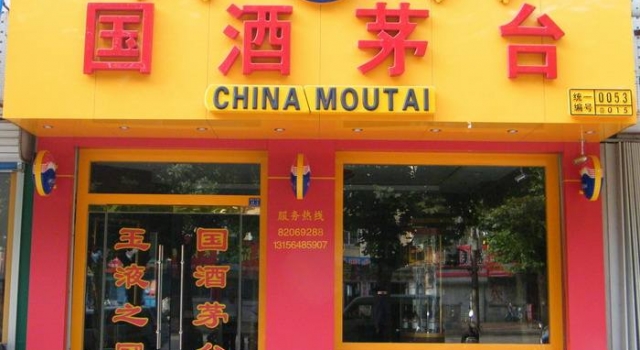 国酒茅台招聘引数十万人报名 茅台酒招工为啥那么火
