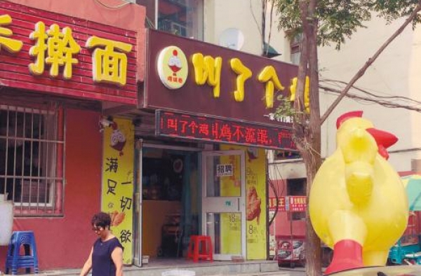 “叫了个鸡” 炸鸡店太恶俗遭投诉
