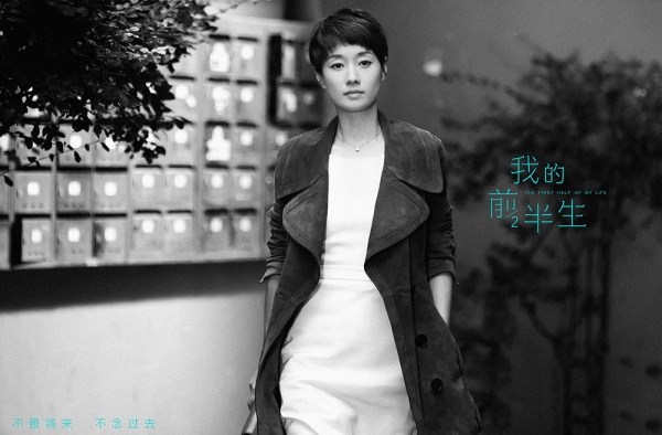 马伊琍我的前半生 “婚姻”再遇危机