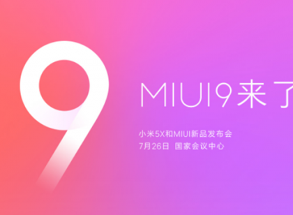7.26小米发布会新品前瞻 吴亦凡代言新机/MIUI 9齐发
