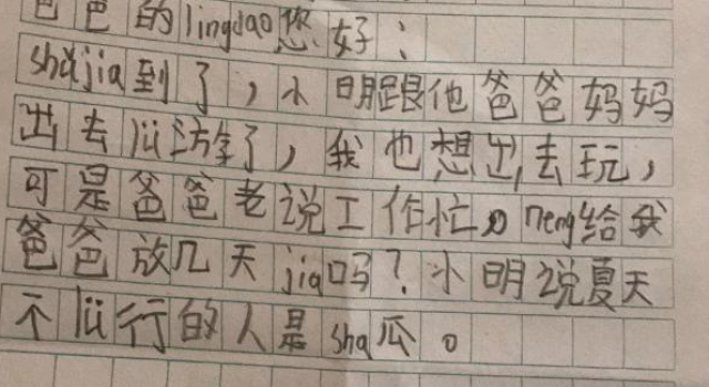8岁孩子替爸爸申请假期 萌娃：夏天不旅行的都是傻瓜