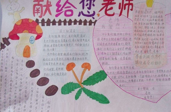 2017教师节手抄报内容精选 一首赞歌献给老师