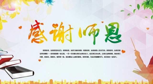 2017年是第几个教师节？2017教师节放假吗？