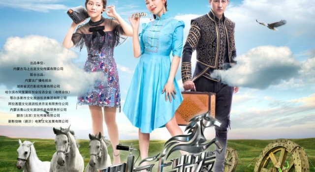 《嘿，马上出发》将播 萨日娜首担出品人圆梦之作