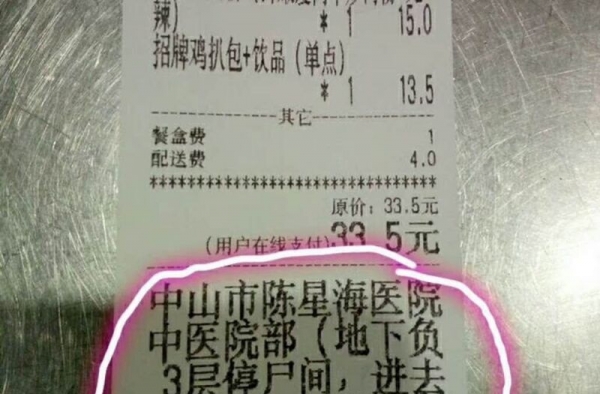 细思极恐！外卖深夜送停尸间 网友：心疼外卖小哥