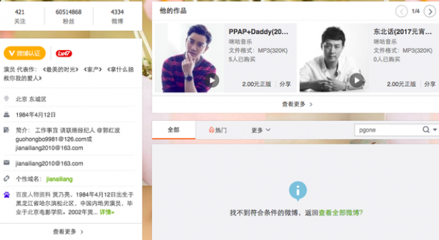 贾乃亮取关pgone并删博 是间接证明李小璐出轨？