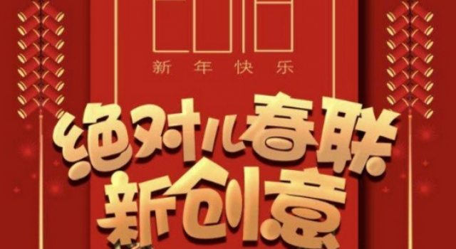 智能春联网络爆红 只需一个词打造你的专属春联