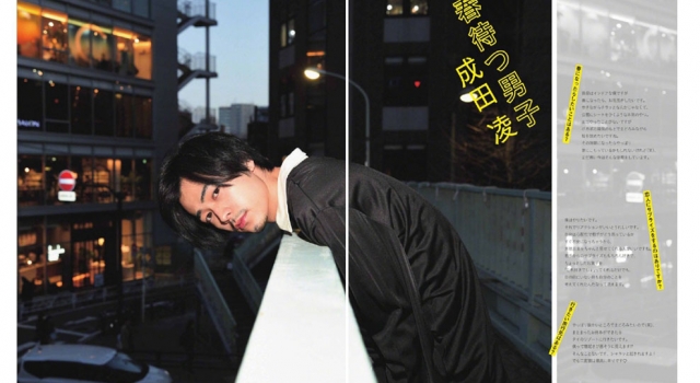 成田凌穿搭！盐系少年如今变成帅大叔！