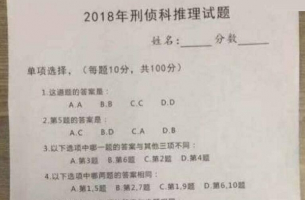 刑侦推理试题答案公布 网友：给了答案我都看不懂
