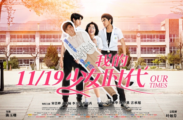 王大陆否认出演《我的少女时代2》 称是误传！