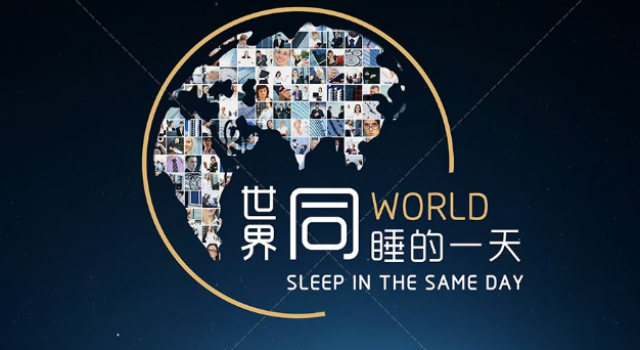 1秒睡着睡眠质量差 世界睡眠日让我们一起关注睡眠