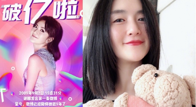 谢娜当妈后首晒全脸自拍 庆祝粉丝破亿的福利真不错