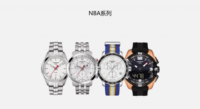 Tissot天梭NBA特别款腕表 球迷们必收藏！