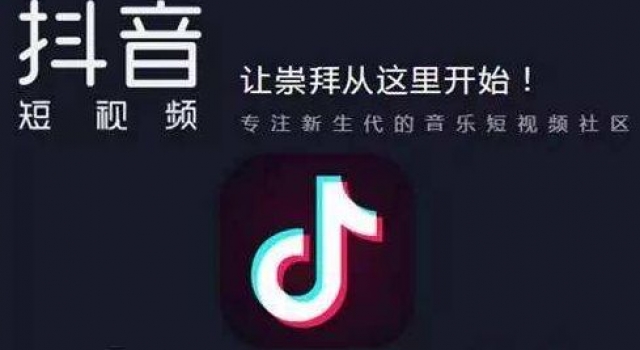 北京工商约谈抖音 抖音共删视频805个，封禁账号677个