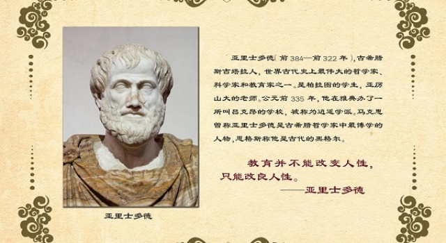亚里士多德经典语录 吾爱我师吾更爱真理