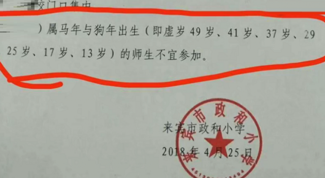 属马属狗师生不宜参加活动 这校长是个风水大师吧？