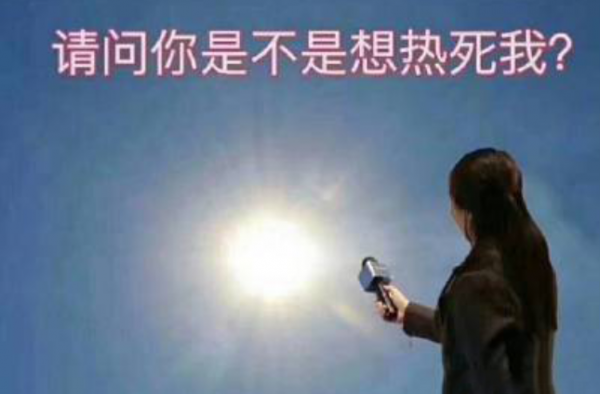 出门二十分钟以后的我 打败我的不是天真是天真热！