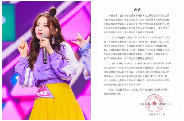 杨超越方发声明否认翻白眼 杨超越为什么会被全网黑