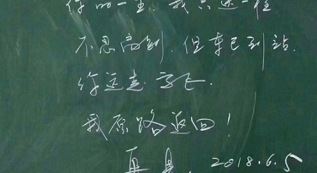 毕业班老师的板书留言 2018毕业的句子简单到哭