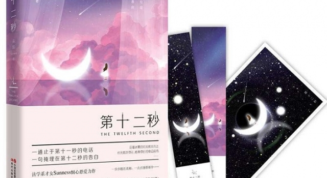 《第十二秒》经典台词 不要求别人善良只求他们不作恶